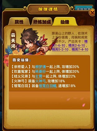 仙剑奇侠传手游云天河好用吗？云天河属性解析攻略