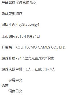 讨鬼传极什么时候上市?多少钱?