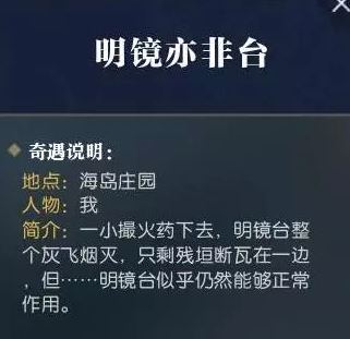 逆水寒明镜亦非台奇遇怎么触发 明镜亦非台奇遇流程攻略