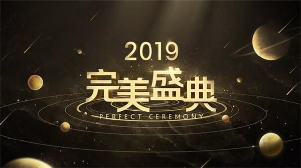 2019完美盛典直播在哪观看 2019完美盛典直播地址