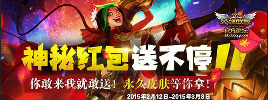 LOL神秘红包送不停拿永久皮肤活动网址