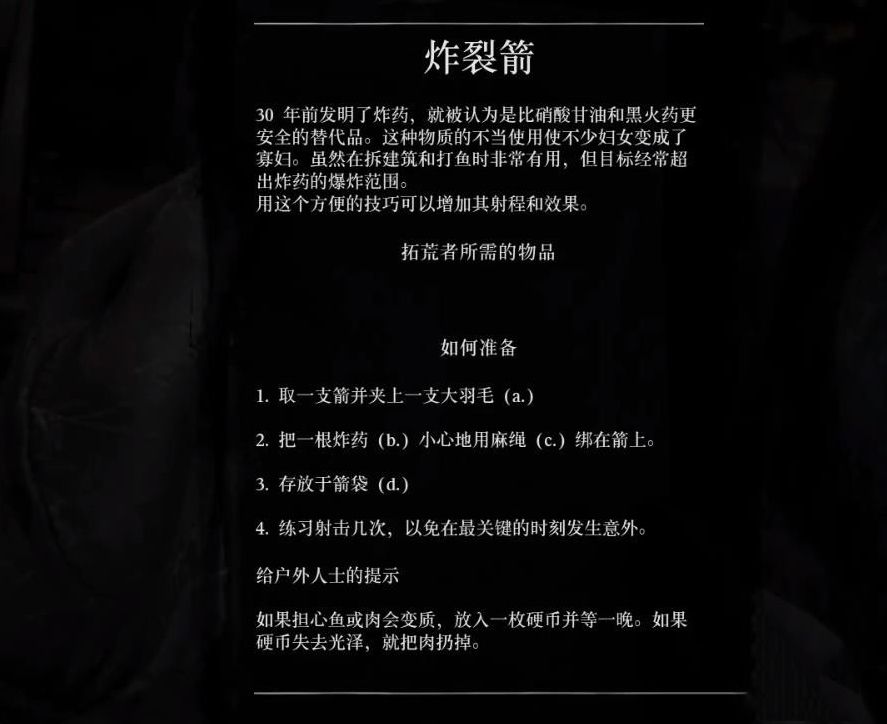 荒野大镖客2炸裂箭怎么获得?荒野大镖客2炸裂箭配方获取攻略