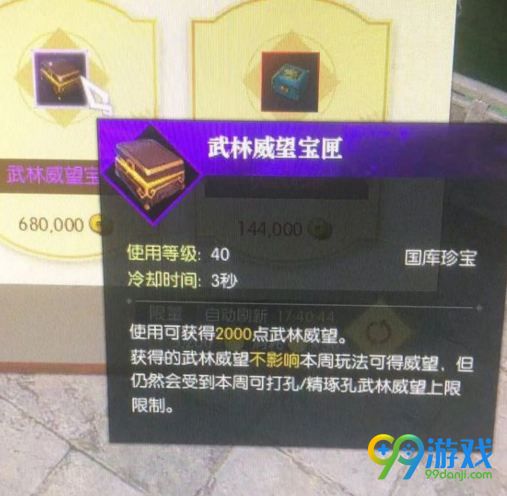 逆水寒武林威望宝匣怎么得 武林威望宝匣多少钱