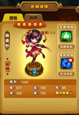 仙剑奇侠传手游韩菱纱元神获得方法攻略
