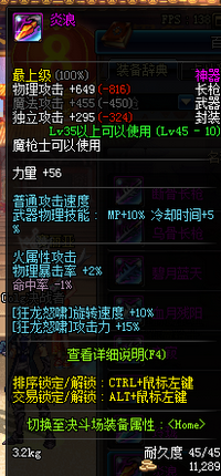 DNF魔枪士神器级长枪属性一览汇总