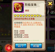 我叫MT2烈焰宝珠好用吗？烈焰宝珠技能分析攻略