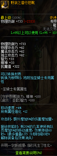 DNF95史诗布甲防具属性一览 DNF95史诗布甲防具套装效果详情