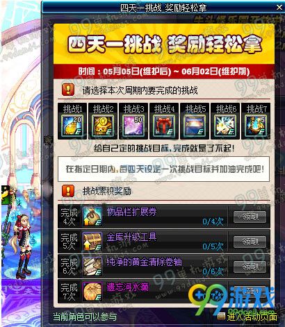 DNF四天一挑战奖励活动详情 奖励轻松拿