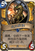 炉石传说新版黑石山龙骑士卡组分享