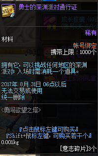 DNF欲望之塔的奖励是什么 DNF欲望之塔的奖励介绍