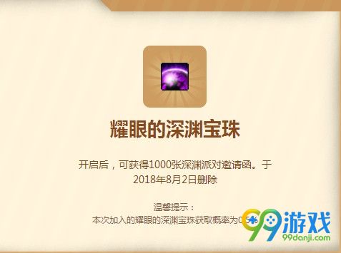 DNF7月魔盒能开出什么 7月电动小马达泰迪礼盒限时添加两种深渊宝珠