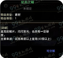 怪物猎人ol星龙武器是什么 星龙武器属性一览