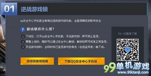 逆战安全再升级活动 送金牌M4A1S防弹背心