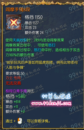 剑灵阎摩手镯8段属性怎么样 阎摩手镯8段全职业属性