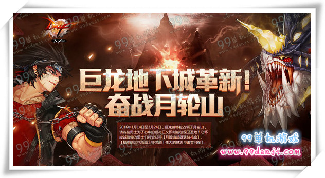 DNF奋战月轮山活动详情 做任务得月溪镇武器装扮