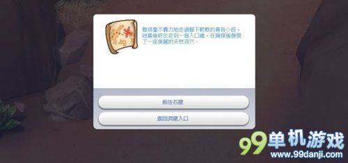 模拟人生4隐藏地点彩蛋进入方法图文攻略