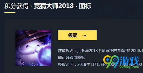 lol竞猜大师2018头像怎么得 lol竞猜大师2018头像攻略