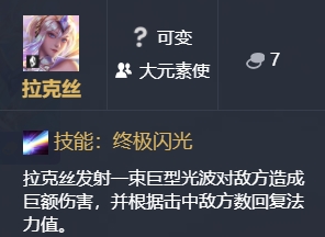 云顶之弈9.22版本拉克丝怎么用 云顶之弈9.22拉克丝羁绊及使用方式详解