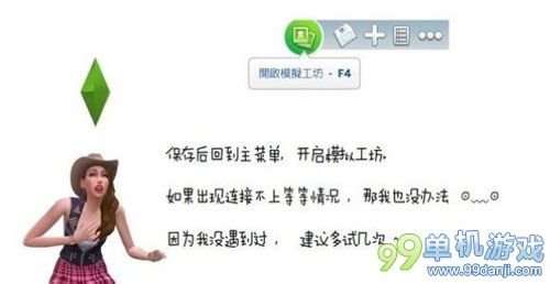 模拟人生4模拟工坊玩家作品怎么安装 使用教程