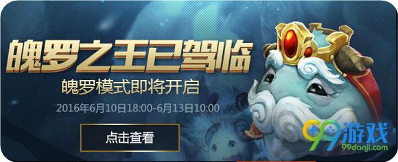 lol6月10日高考后魄罗模式即将开启 六月轮换队列日历