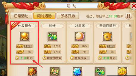 梦幻西游手游化妆舞会挂机活动玩法介绍