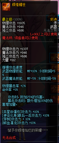 DNF魔法师90级SS武器属性 魔法师90级SS武器属图