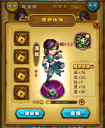 仙剑奇侠传手游援护伙伴怎么升级？援护伙伴升级攻略