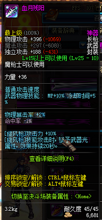 DNF魔枪士神器级长枪属性一览汇总