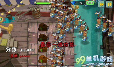 植物大战僵尸2海盗港湾加农炮之战第2关攻略