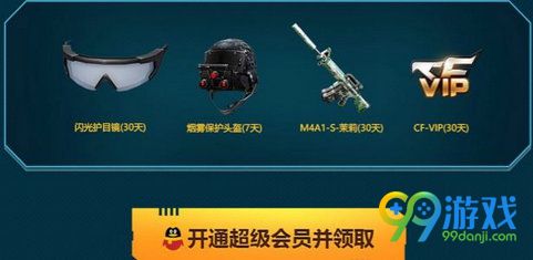 CF7月枪王集结令活动网址 免费领礼包超级会员还有更多奖励