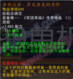 魔兽世界7.0圣骑士三系专精橙装属性汇总
