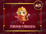 QQ飞车初一福满门活动详情 2016年初一送A车灵猴挂饰