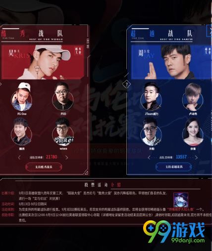 LOL周杰伦vs吴亦凡直播 LOL6周年周杰伦vs吴亦凡表演赛直播