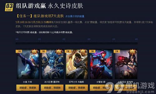 LOL战斗的召唤领永久史诗皮肤活动介绍与网址 相约520