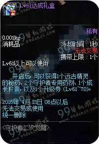 DNF守护者二觉等级礼盒奖励一览 LV31-85级达成礼盒
