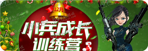 cf小兵成长训练营12月活动地址 30天M4A1紫罗兰免费得