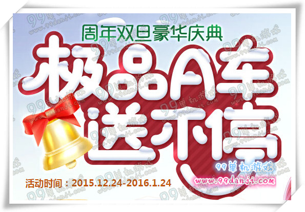 QQ飞车极品A车送不停活动地址 8周年回归送永久A车