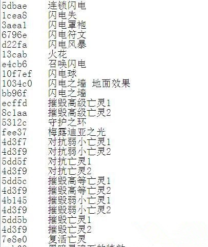 上古卷轴5天际控制台武器特效代码一览