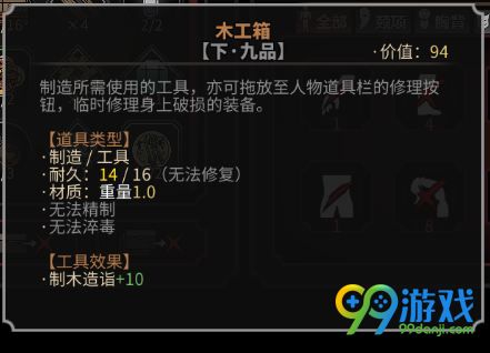 太吾绘卷装备怎么修理 太吾绘卷装备坏了怎么办