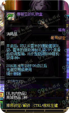 DNF赛丽亚的礼物盒怎么得 赛丽亚的礼物盒可以开出啥