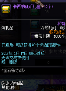 DNF宝石争夺战奖励有什么 5次-120次奖励汇总一览