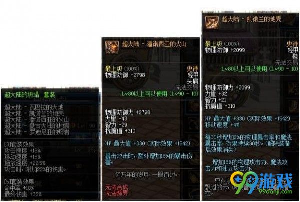 DNF90ss改版属性总汇 2018DNF90SS改版属性一览