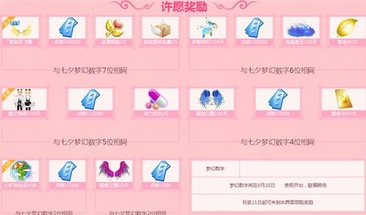 QQ炫舞七夕爱的许愿池送礼包活动介绍及网址