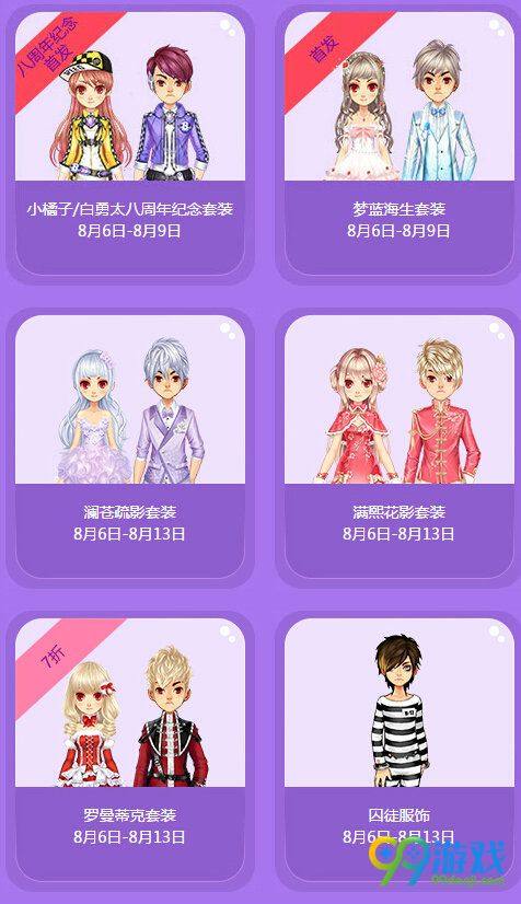 QQ飞车极限特卖活动 8月6-13日首发折扣道具一览