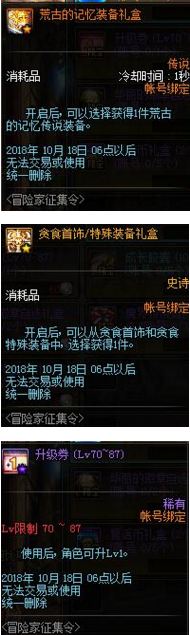 dnf冒险家征集令活动奖励有哪些 国庆冒险家征集令奖励