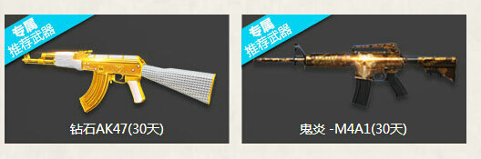 逆战新兵开学大礼包活动地址 新兵注册送武器一览