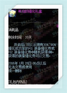 DNF希泊的强化礼盒怎么获得 开出物品实测