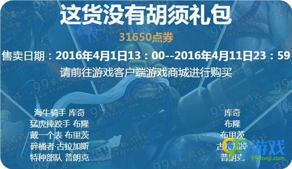 LOL这货没有胡须礼包多少钱 里面有什么一览