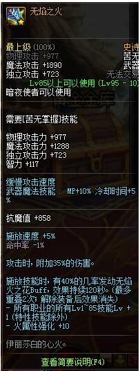 dnf暗夜使者95级SS武器属性 暗夜使者95史诗武器装备属性
