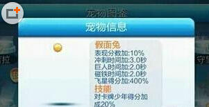 天天酷跑卡牌少年专属神宠假面兔属性技能介绍